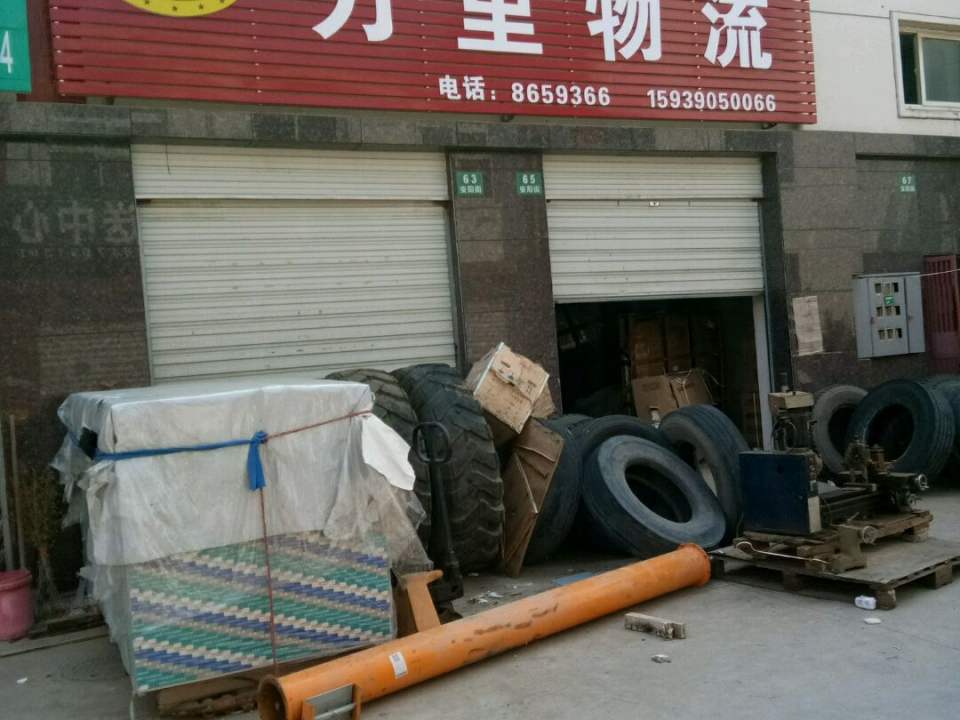 万里物流(民权分公司)