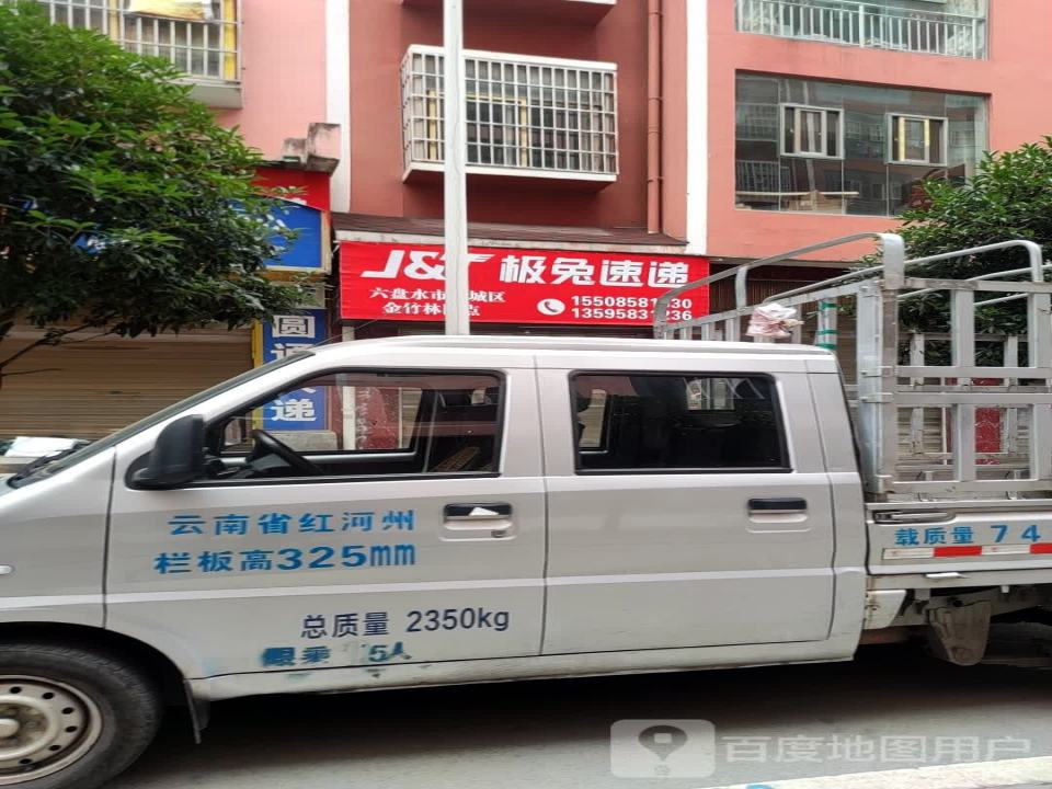 极兔速递