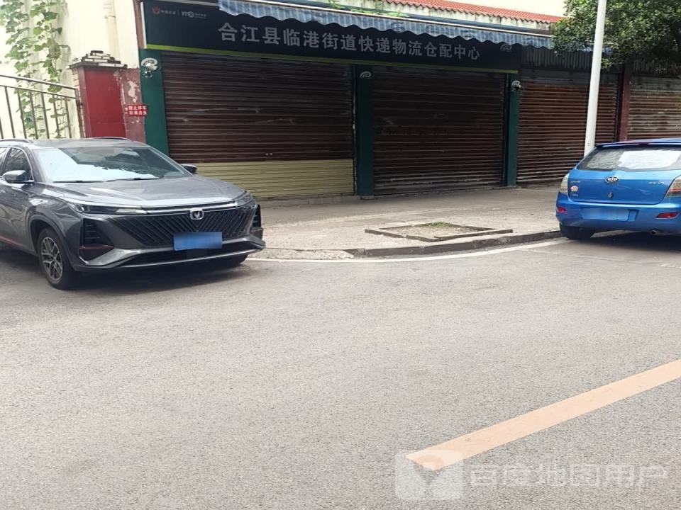 合江县临港街道快递物流仓配中心