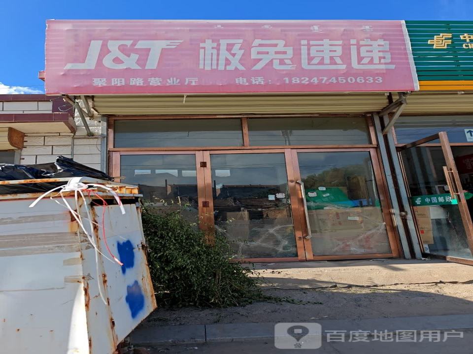 极兔速递