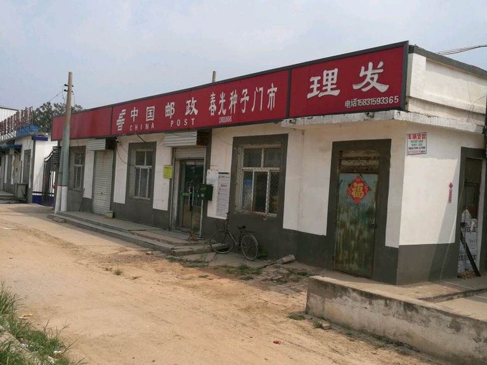 中国邮政(邯郸绕城高速)