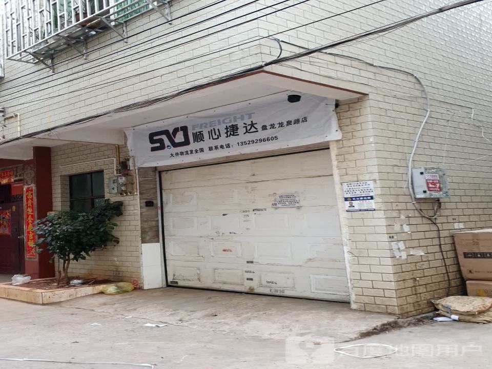 顺心捷达(盘龙龙泉路店)