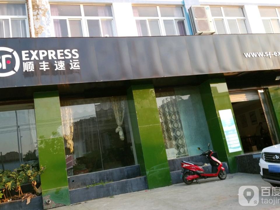 顺丰速运(三十铺店)