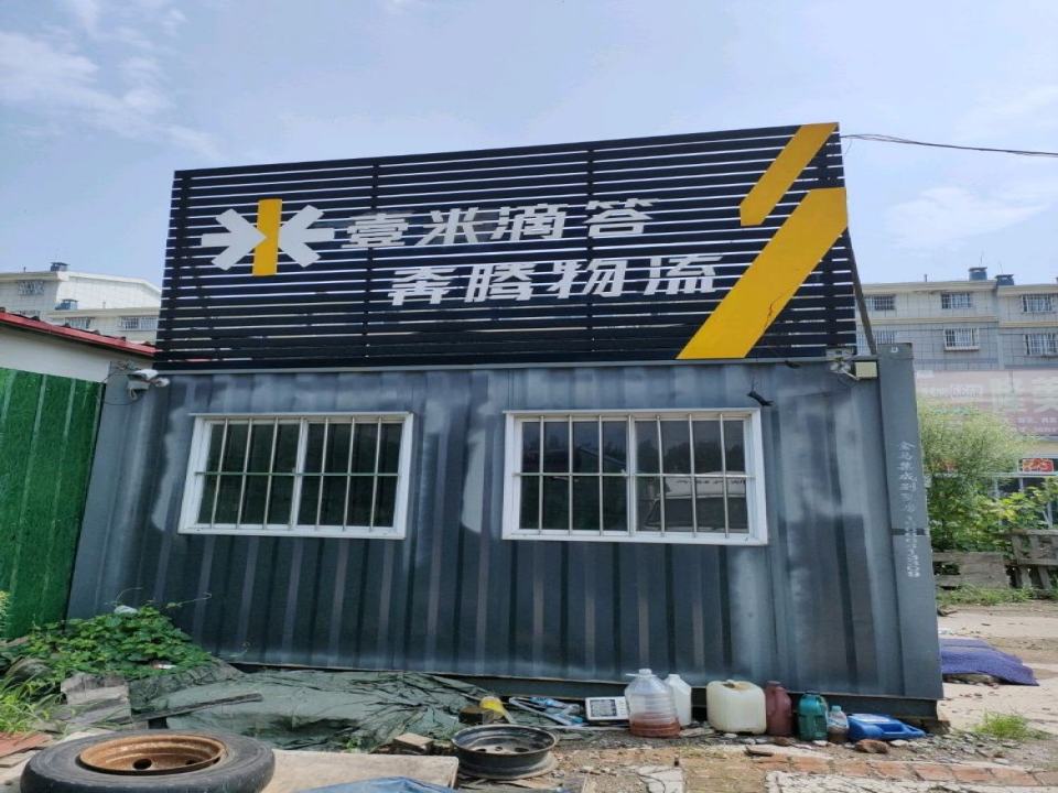 壹米滴答-奔腾物流(章丘绣惠营业部)