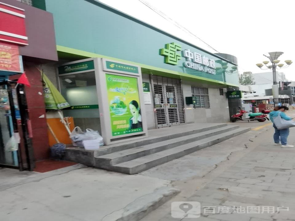 中国邮政(文理学院邮政所)