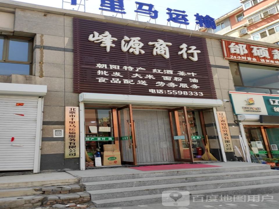 千里马运输