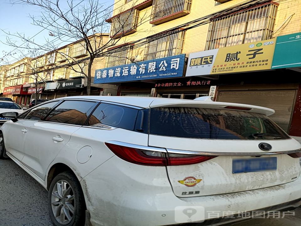 佳泰物流运输有限公司