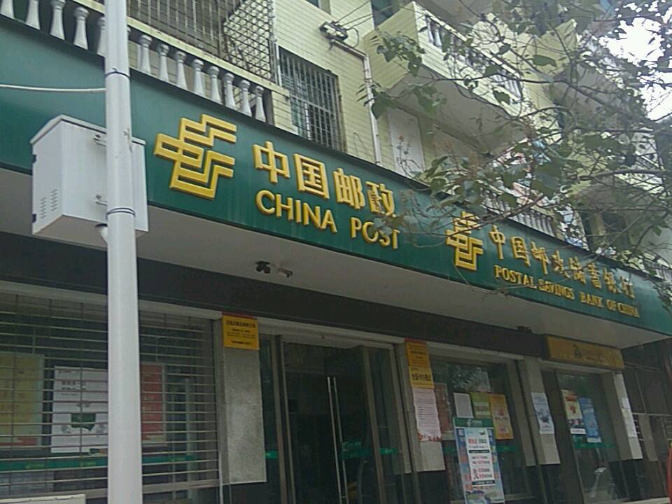 中国邮政(顾县邮政所)