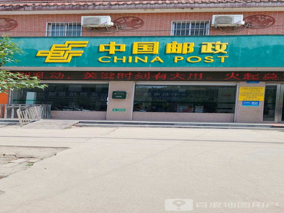 中国邮政(清河邮政支局)