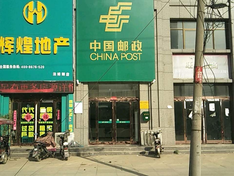 中国邮政(阳城大道)