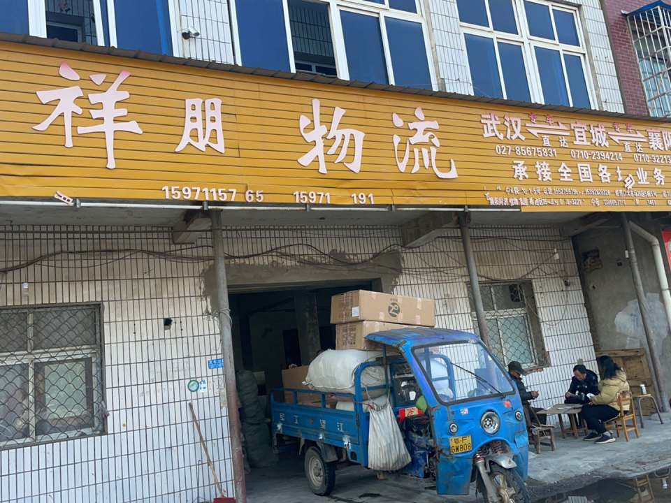 祥鹏物流(京忠路)