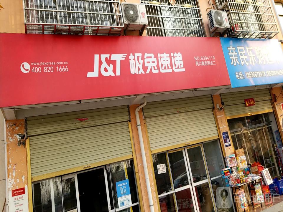 极兔速递
