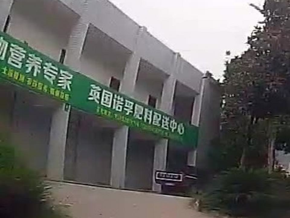 英国诺孚肥料配送中心