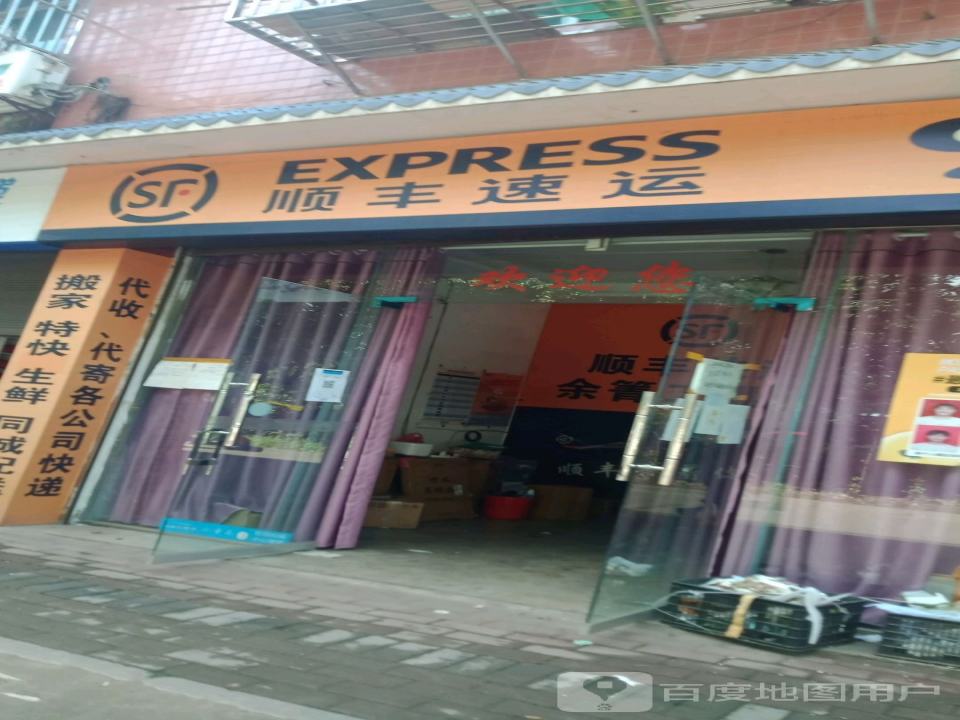 顺丰速运(G246店)