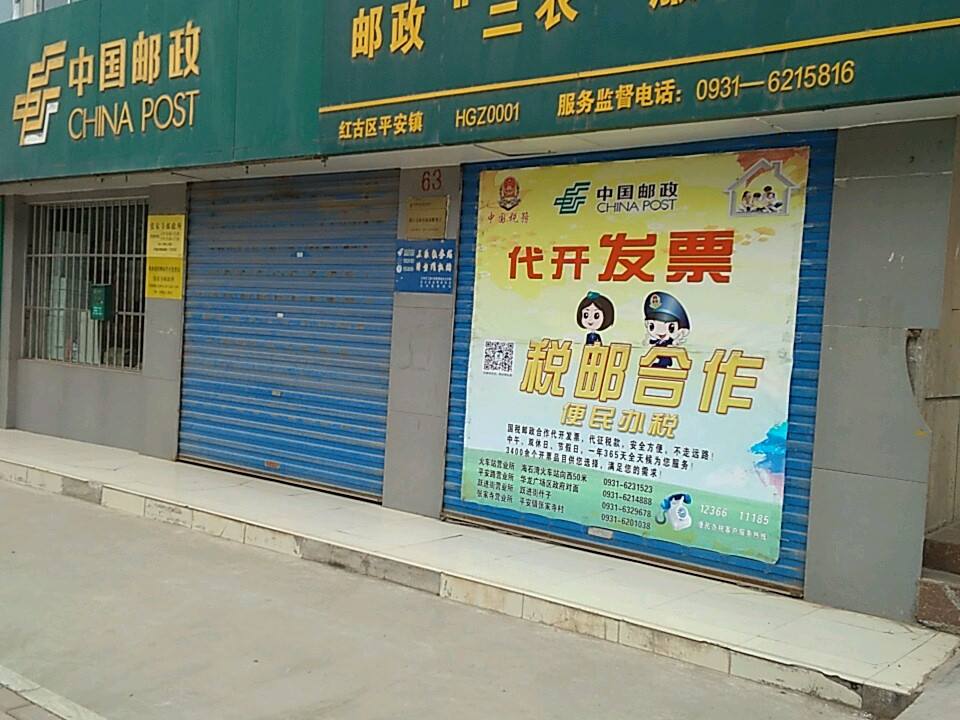 中国邮政(张家寺邮政所)