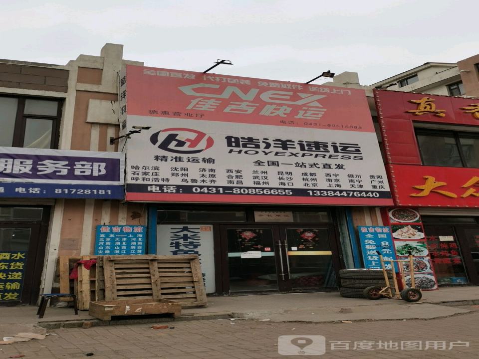 佳吉快运(新风街店)