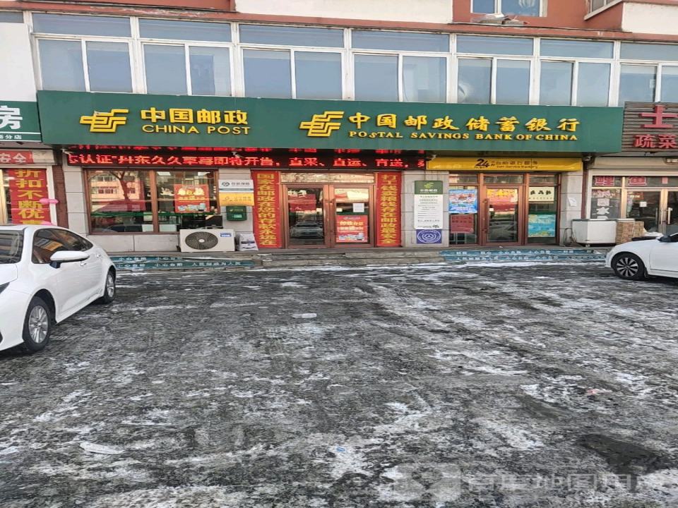 中国邮政(苇子峪支局)