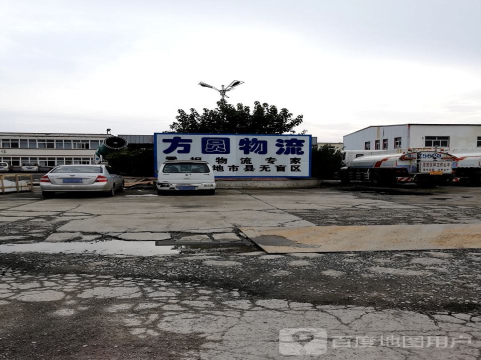 方圆物流(烟厂路店)