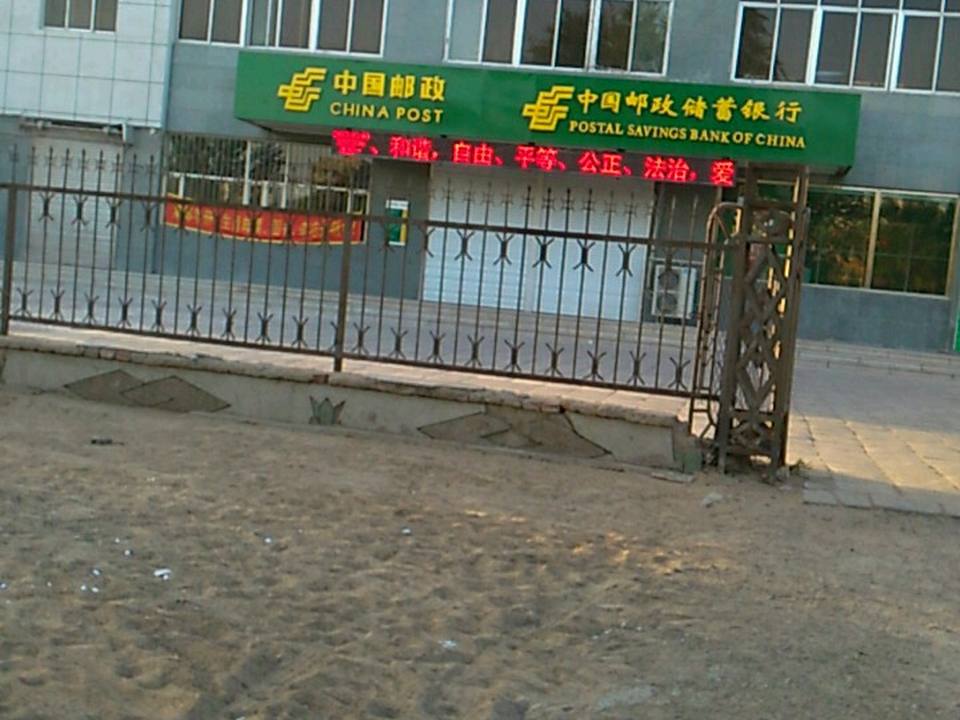 中国邮政(三合路邮政支局)