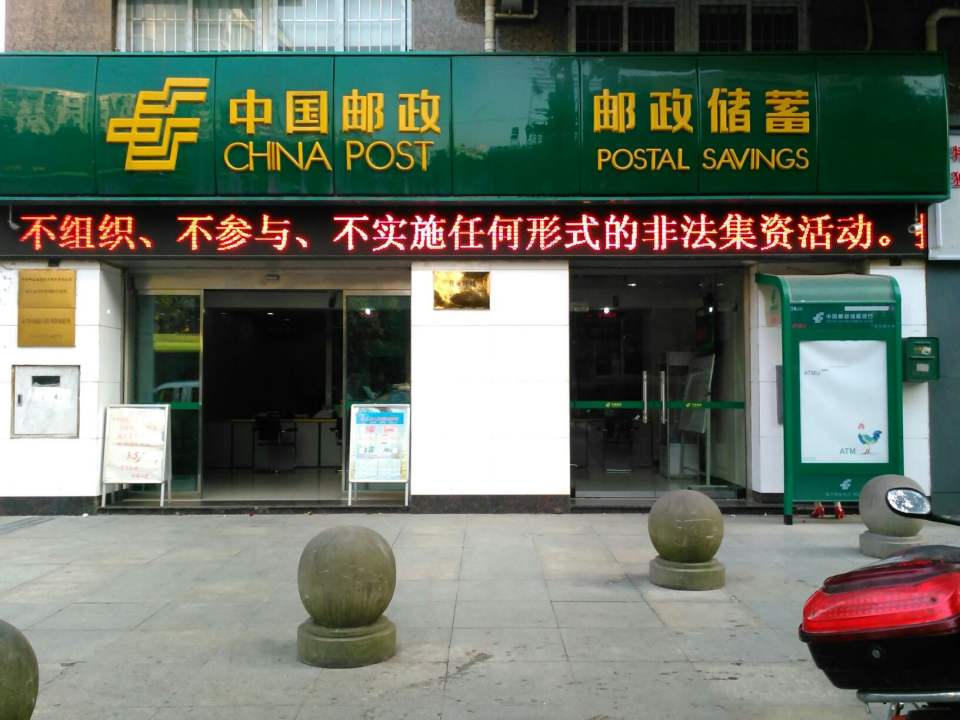 中国邮政(永川区邮政局胜利路邮政所)