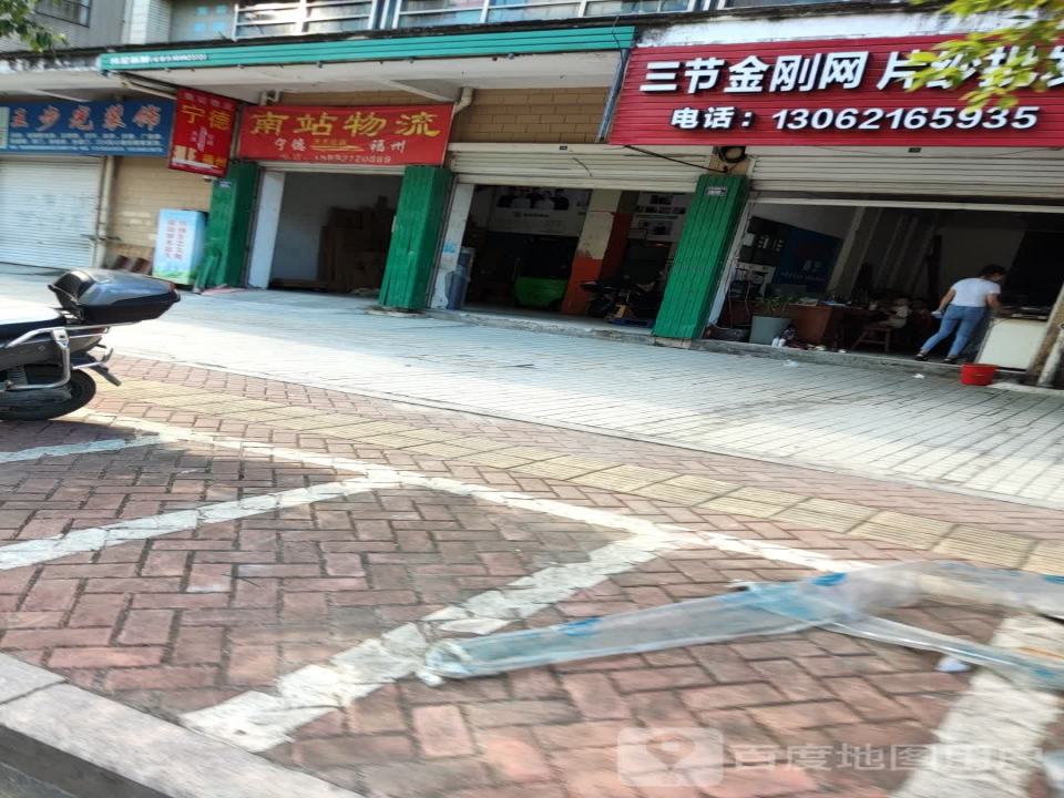 南站物流