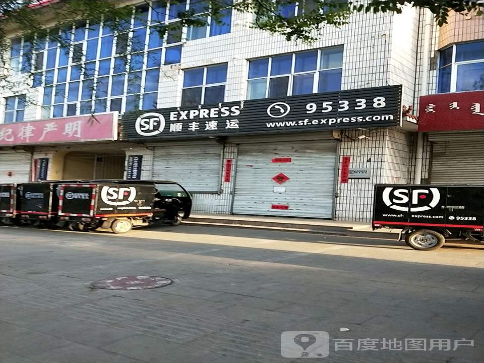 顺丰速运(朝阳街店)