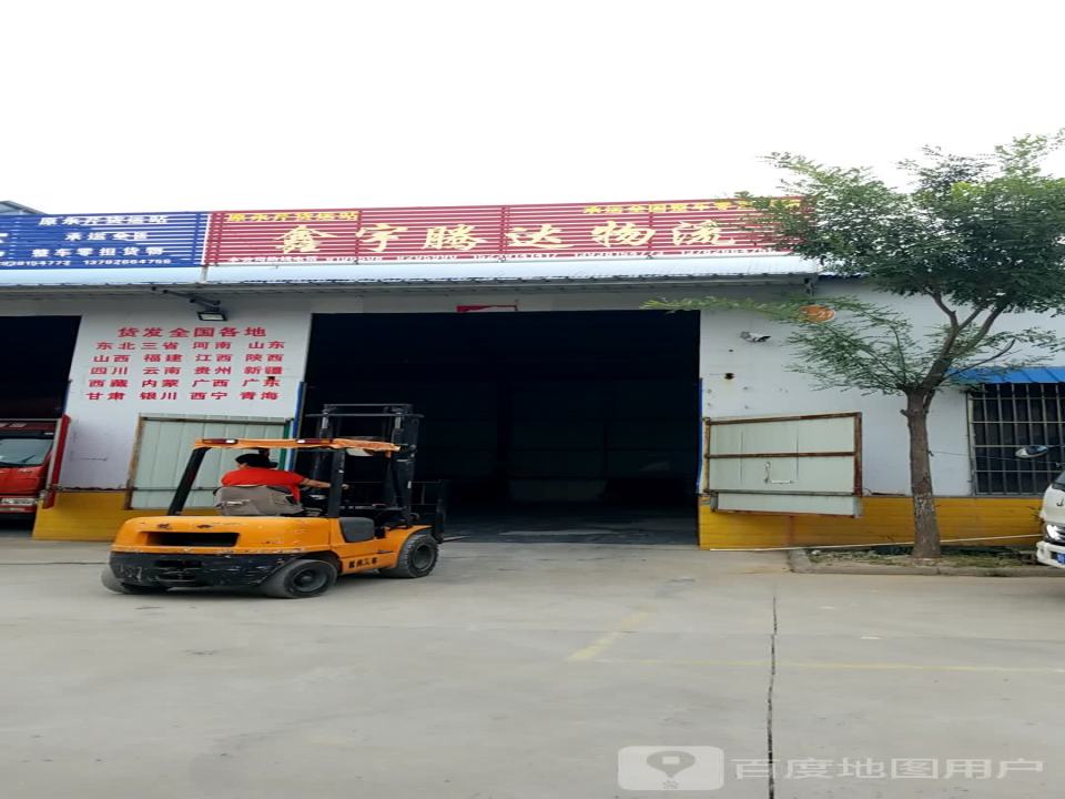 腾达物流(S309店)