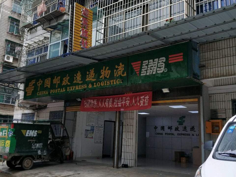 中国邮政速递物流(白云营业部)
