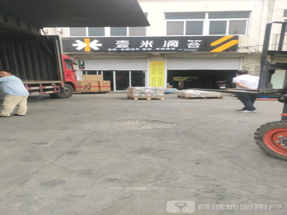 明光市壹米滴答营业部