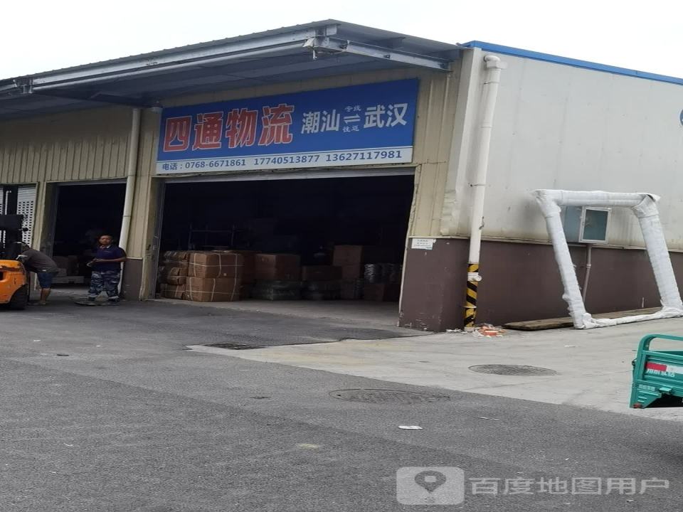 四通物流