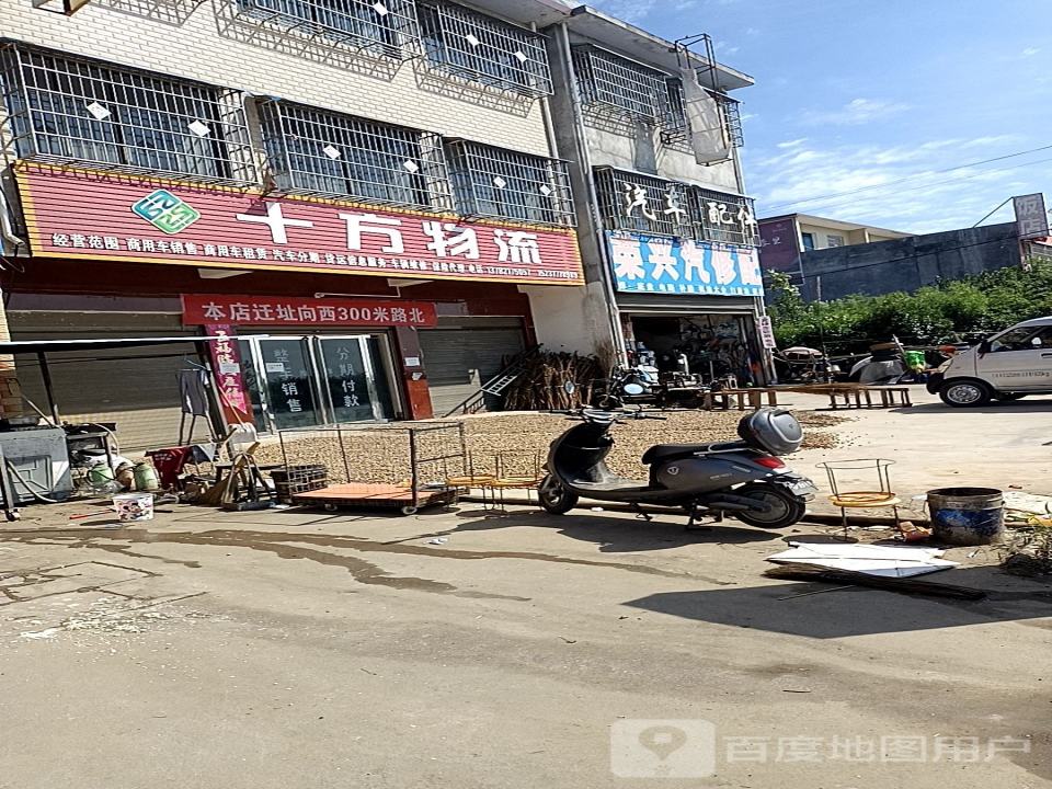 十方物流