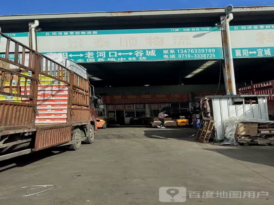 顺诚物流