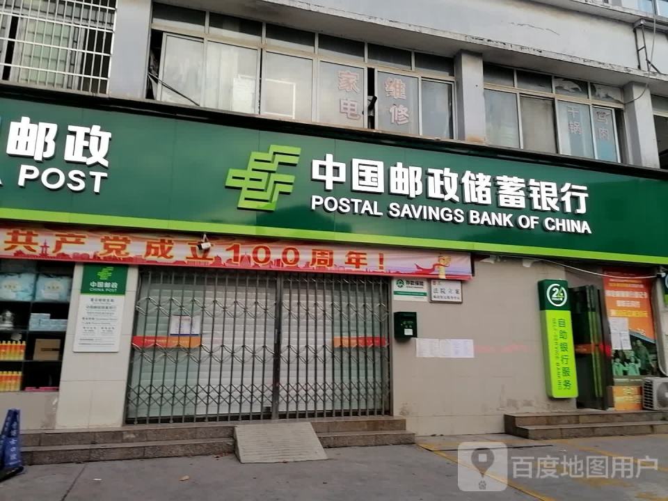 中国邮政(夏云邮政支局)
