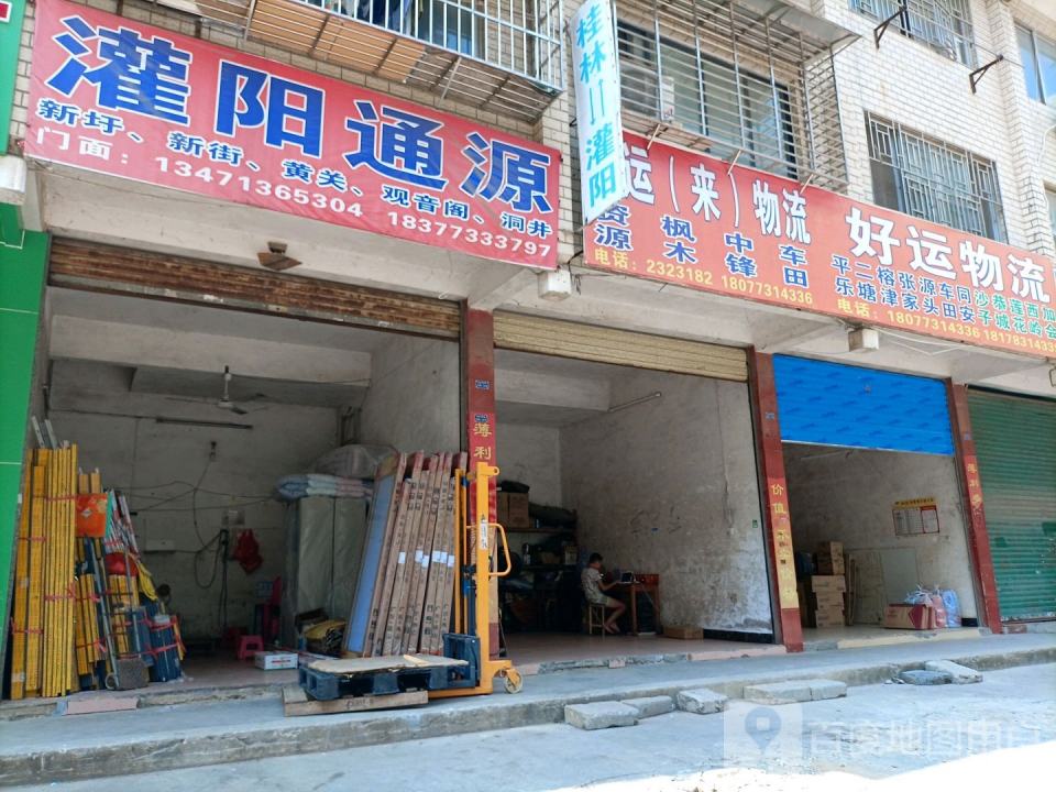 好运物流(北贸道店)