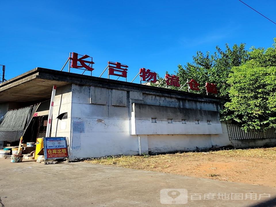 长吉物流仓储