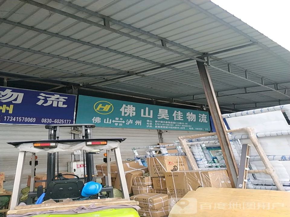 佛山昊佳物流