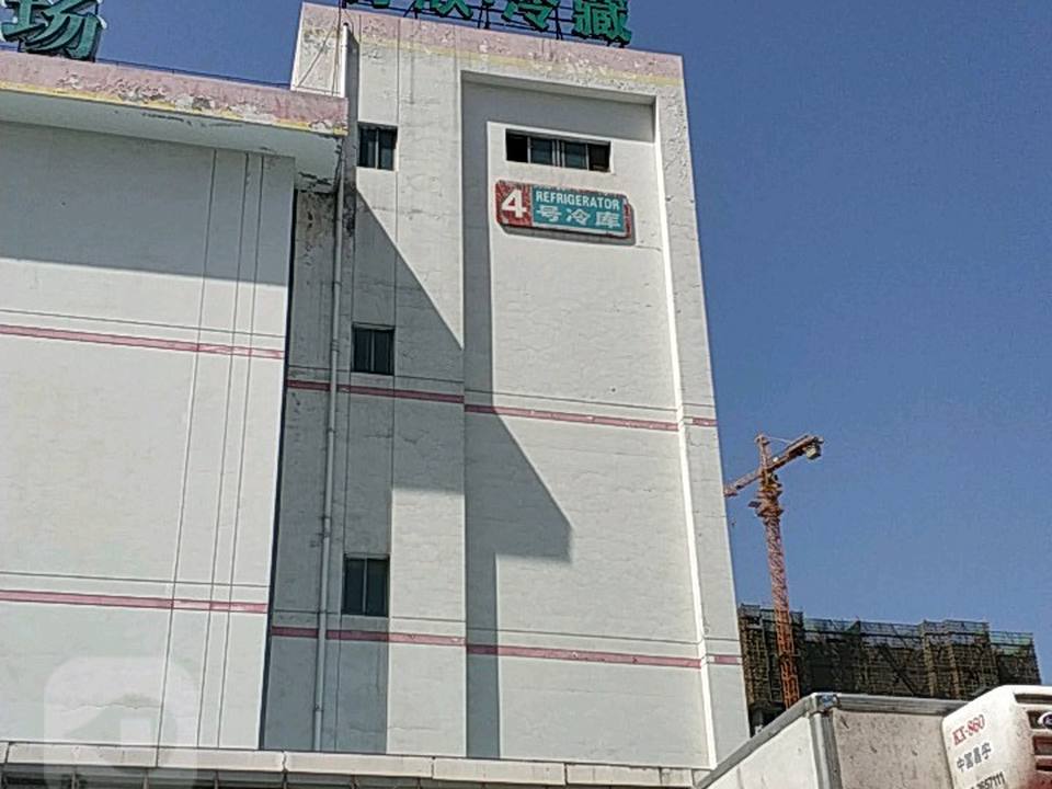 方欣冷藏物流中心