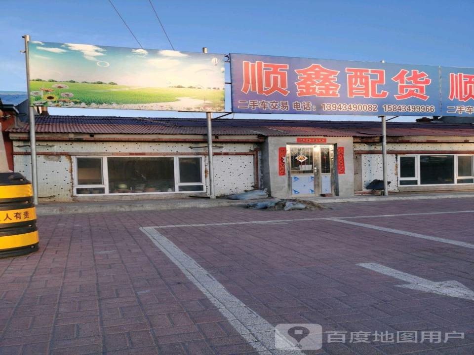 顺鑫配货