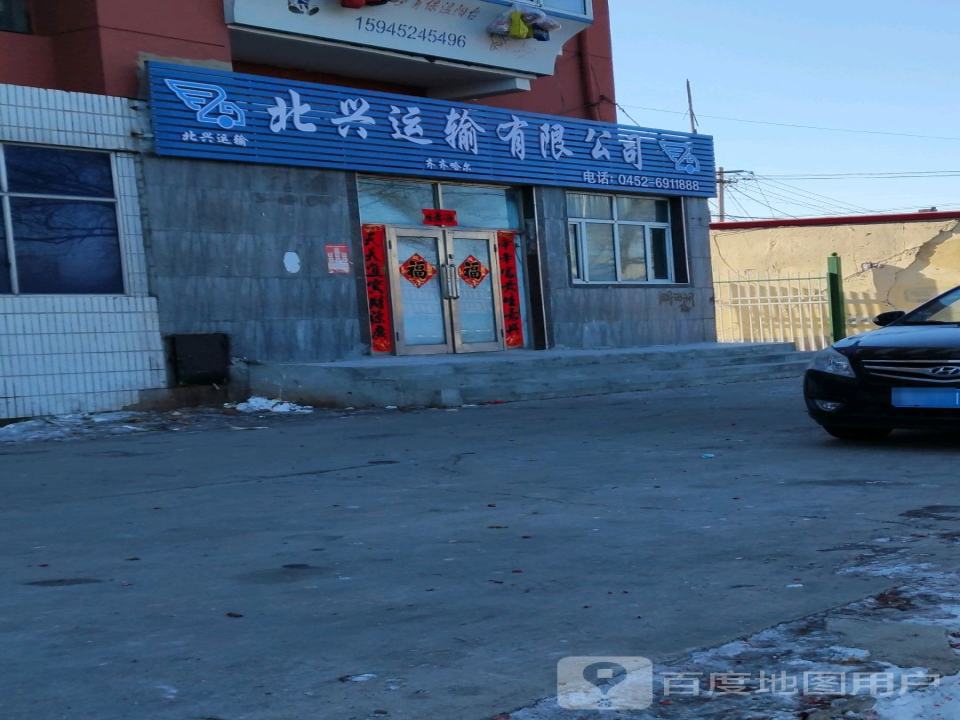 北兴运输有限责任公司
