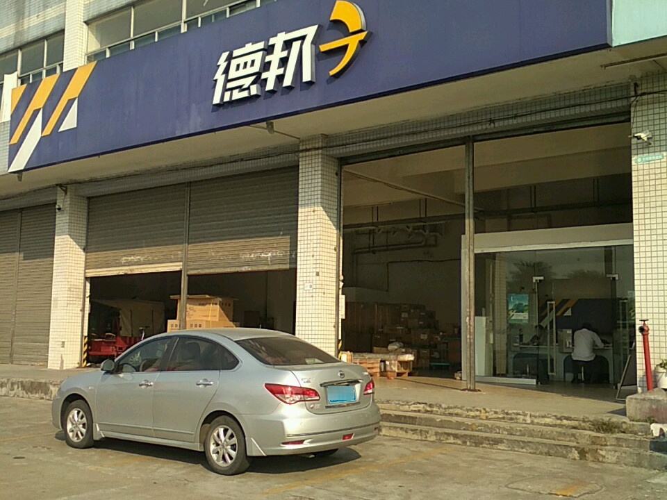 德邦快递(佛山顺德区伦教经营分部)