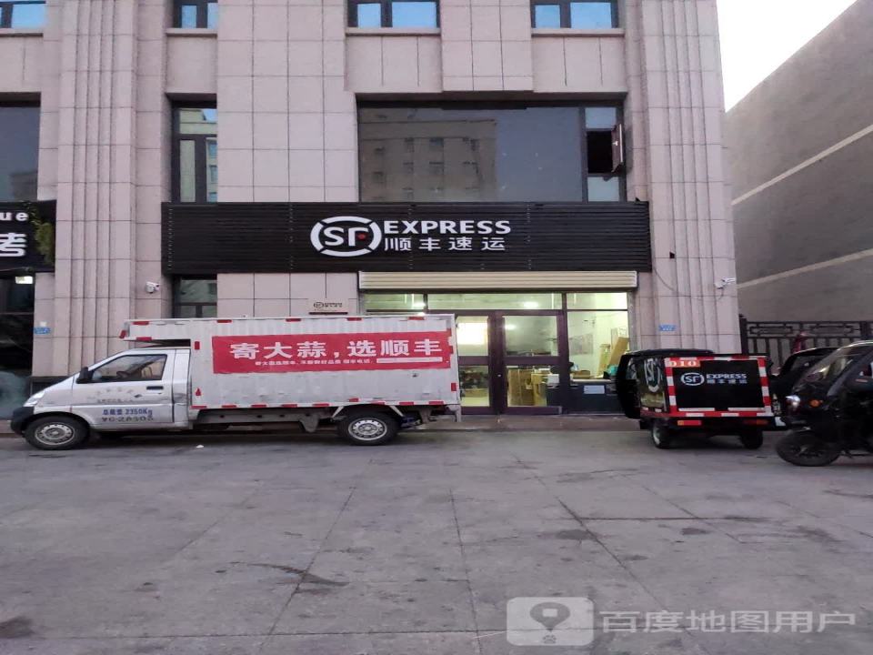 顺丰速运(解放路店)
