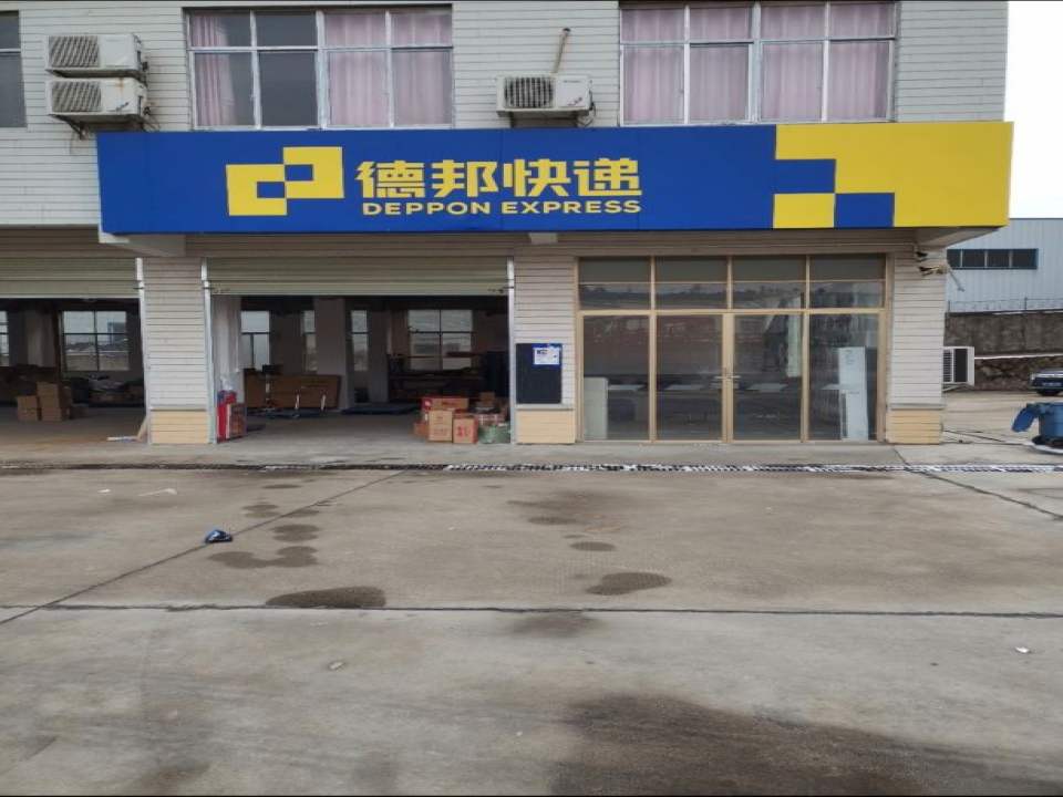 德邦快递(岳阳岳阳楼区大顺物流园经营分部)