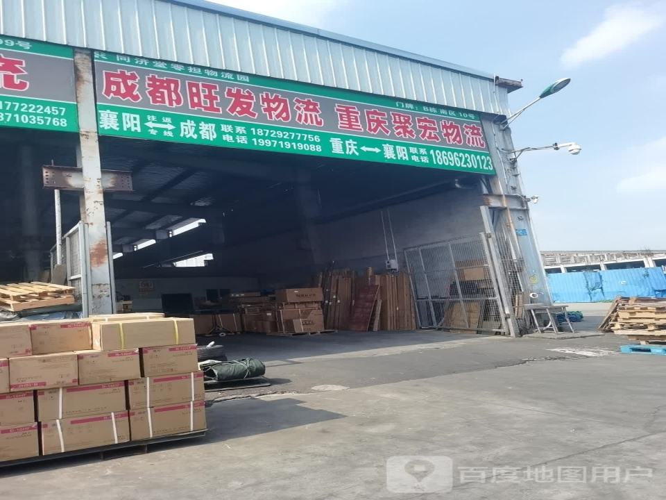 襄阳旺发物流