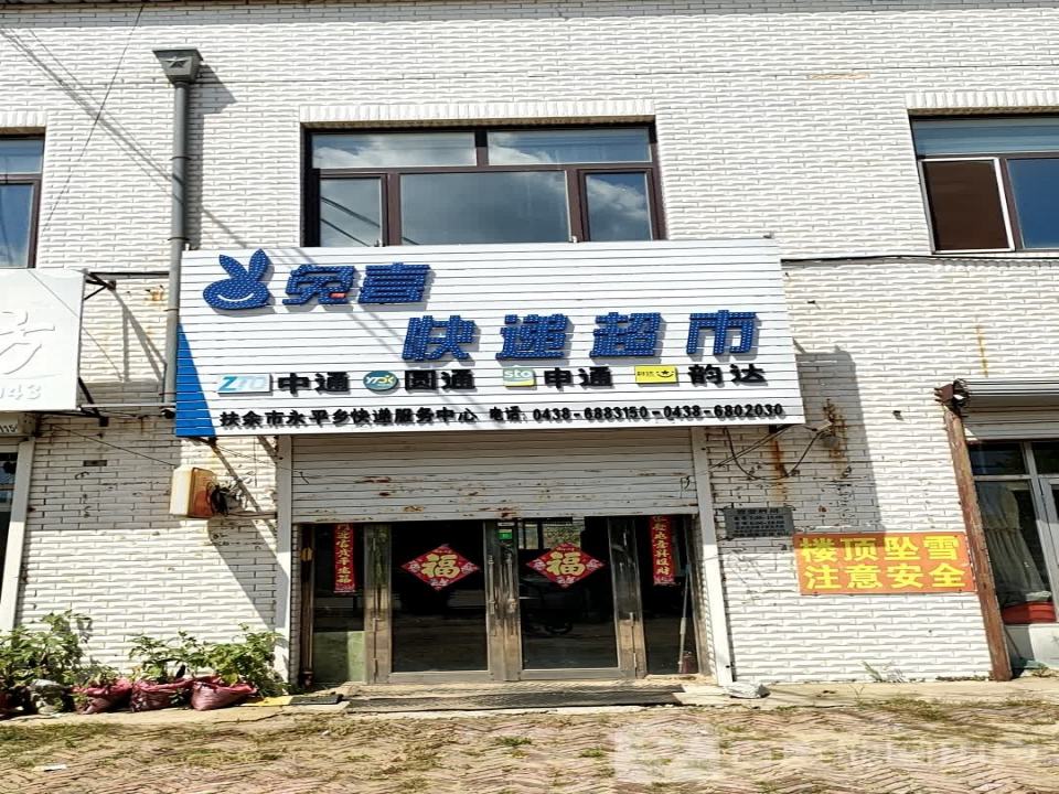 永平快递