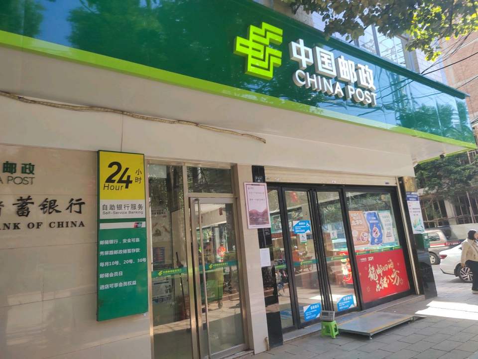 中国邮政(秀屏路店)