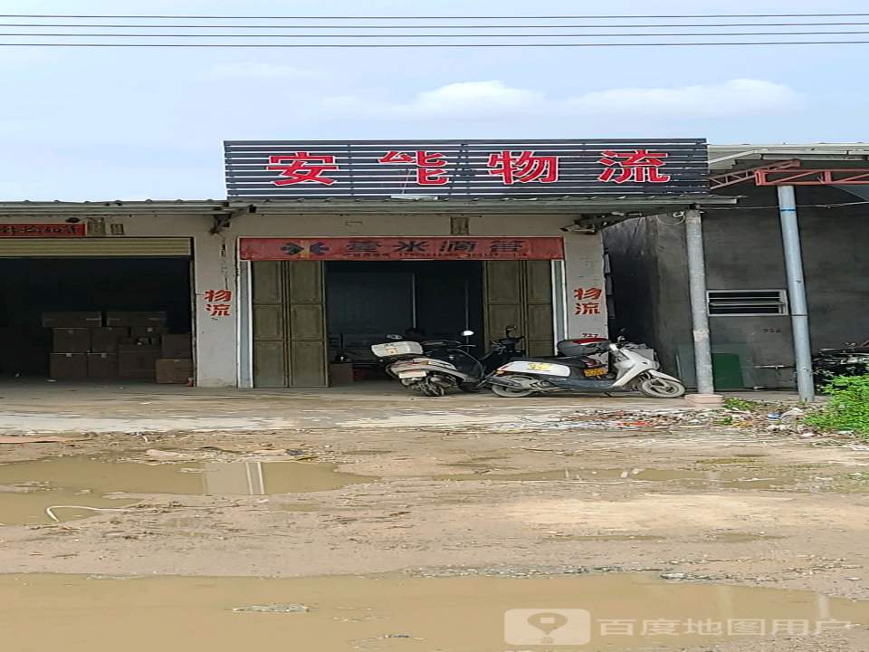 安能物流
