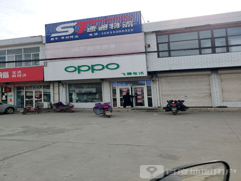 速通物流(唐通线店)