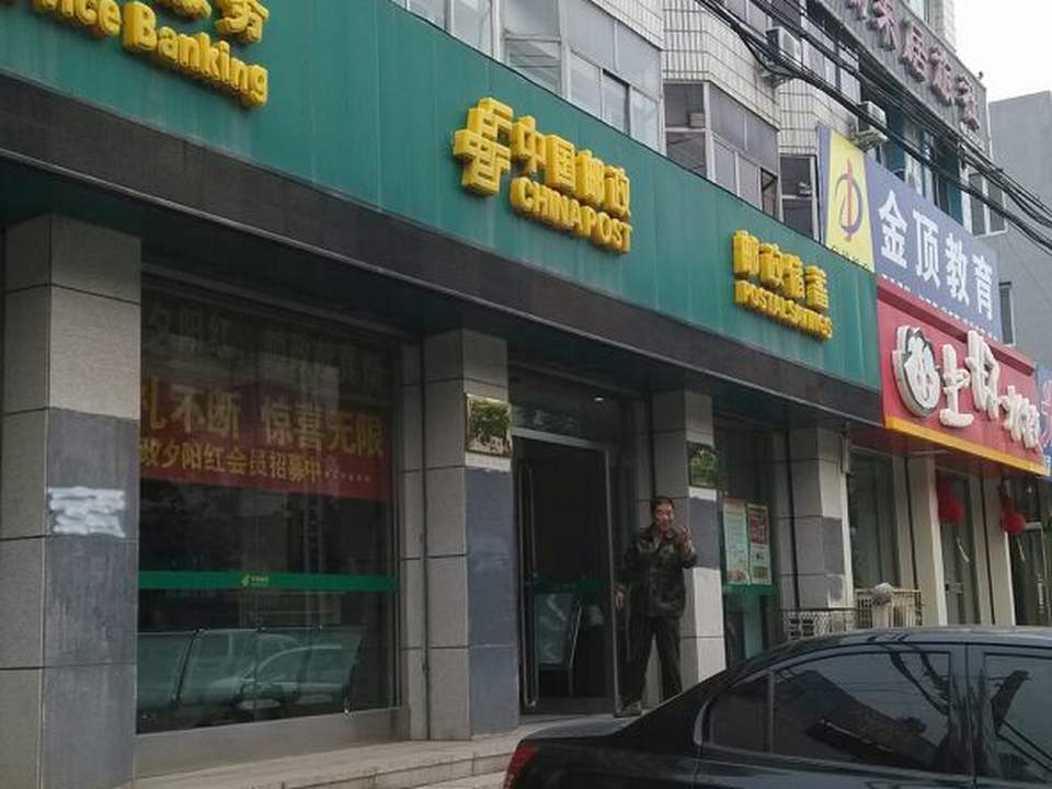中国邮政(兆麟路支局)