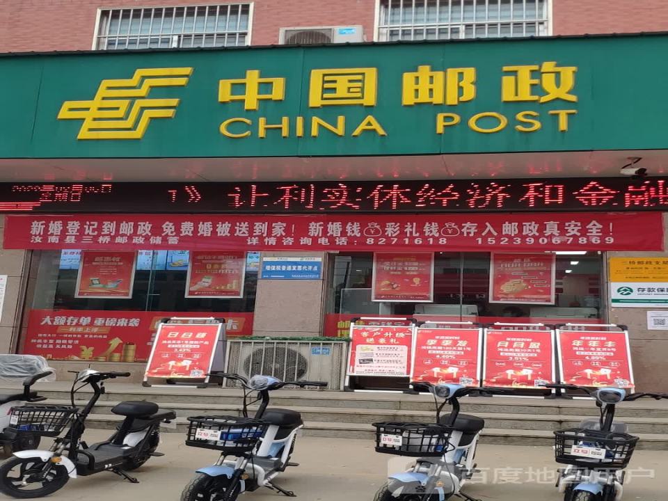 中国邮政(月台大道)