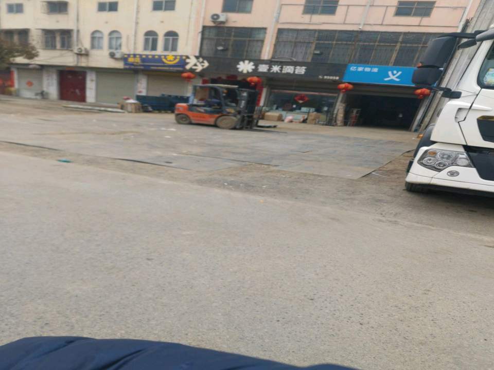 亿家物流